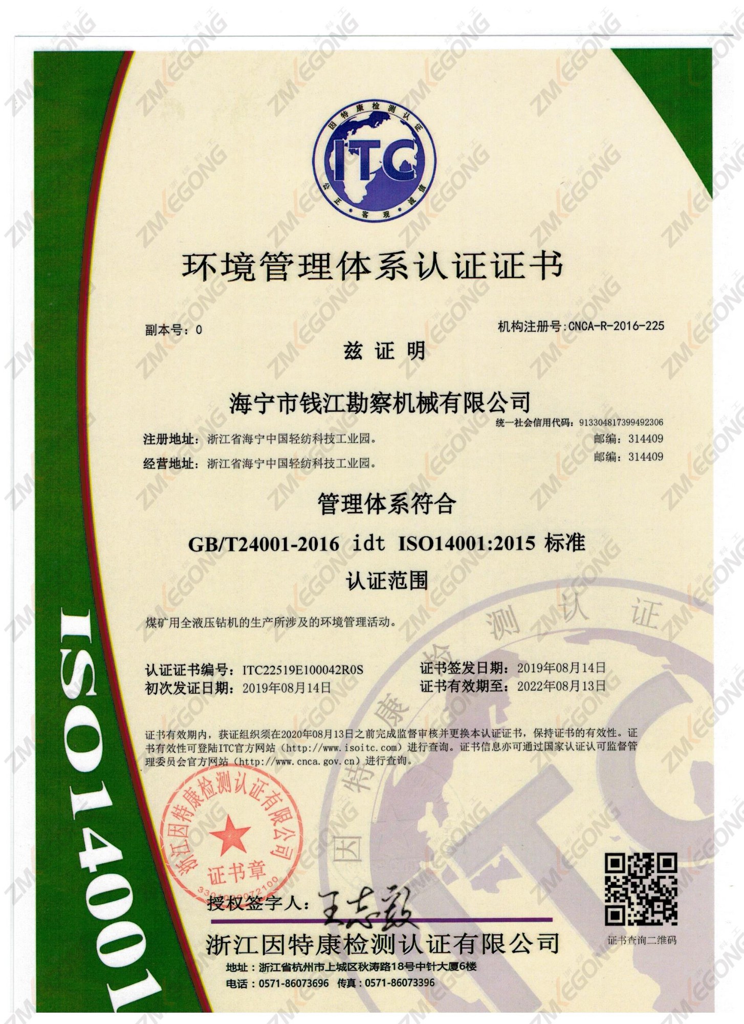 ISO14001证书